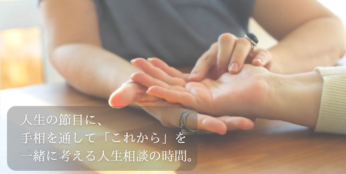 手相鑑定の様子